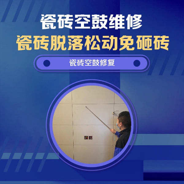 若尔盖瓷砖空鼓维修公司分享轻微边角空鼓需要修吗？专业师傅深度解答